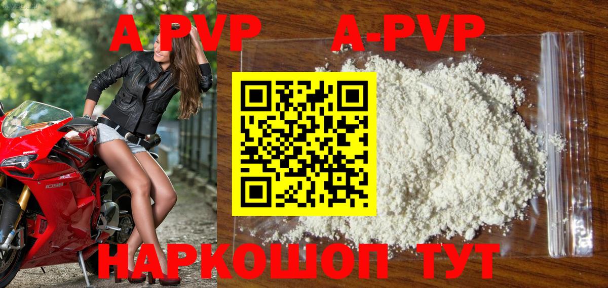APVP  А ПВП кристаллы  Альфа ПВП кристаллы  Вход с VPN  Первоуральск 