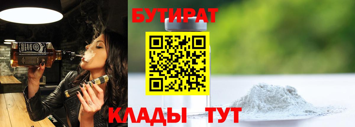 Первоуральск  БУТИРАТ  Вход с VPN  Бутират буратино 