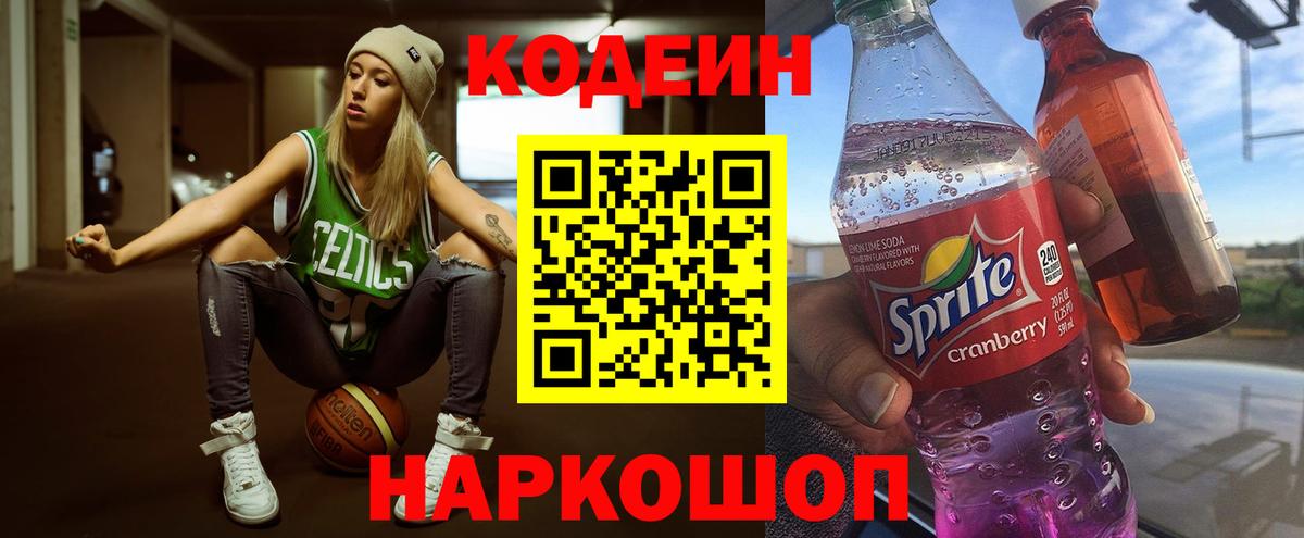 Кодеиновый сироп Lean Purple Drank  Codein напиток Lean (лин)  Вход с VPN  Первоуральск 