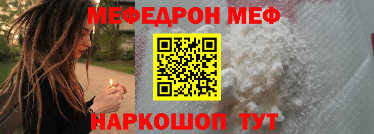Мефедрон кристаллы  гидра ссылка  МЯУ-МЯУ  МЕФ 4 MMC  Вход с VPN  Первоуральск  Меф 